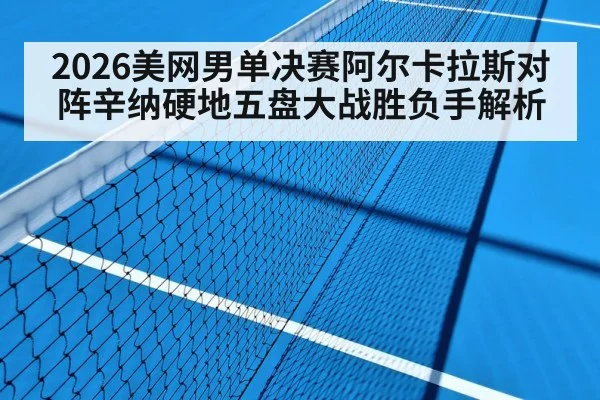 tennis hard court match